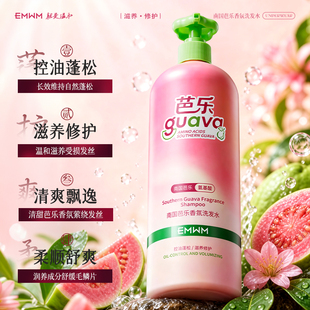 南国芭乐香氛洗发水控油清洁嫩肤沐浴露套装