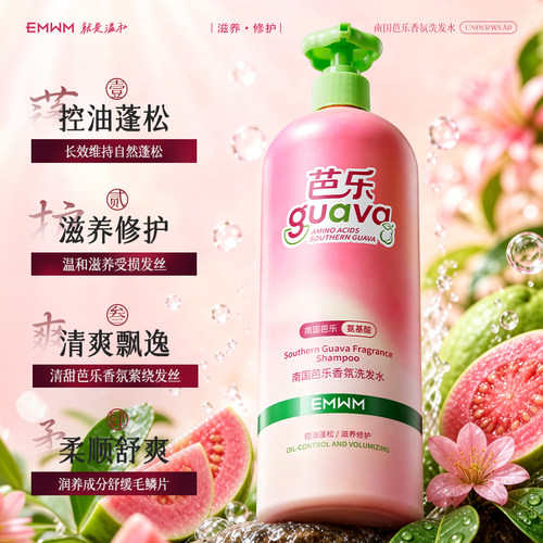 南国芭乐香氛洗发水控油清洁嫩肤沐浴露套装