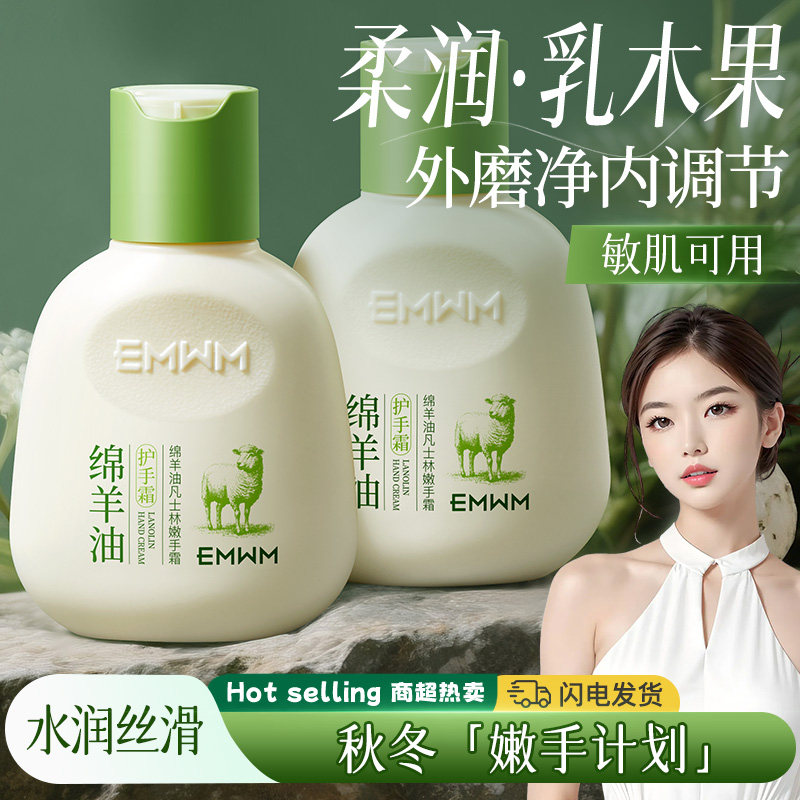 EMWM绵羊油护手霜保湿滋润补水秋冬女防干裂淡手纹正品官方旗舰店