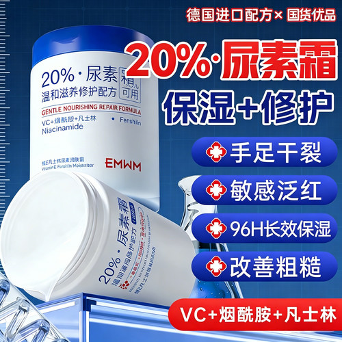 【全网热销100w】20%尿素维e面霜