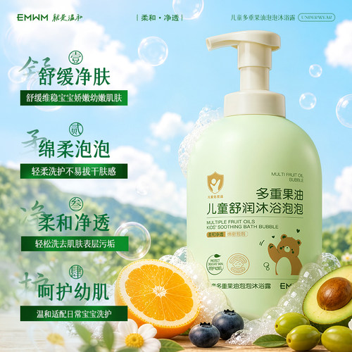儿童绵羊多重果油泡泡沐浴露滋润温和沐舒缓修护清洁保湿