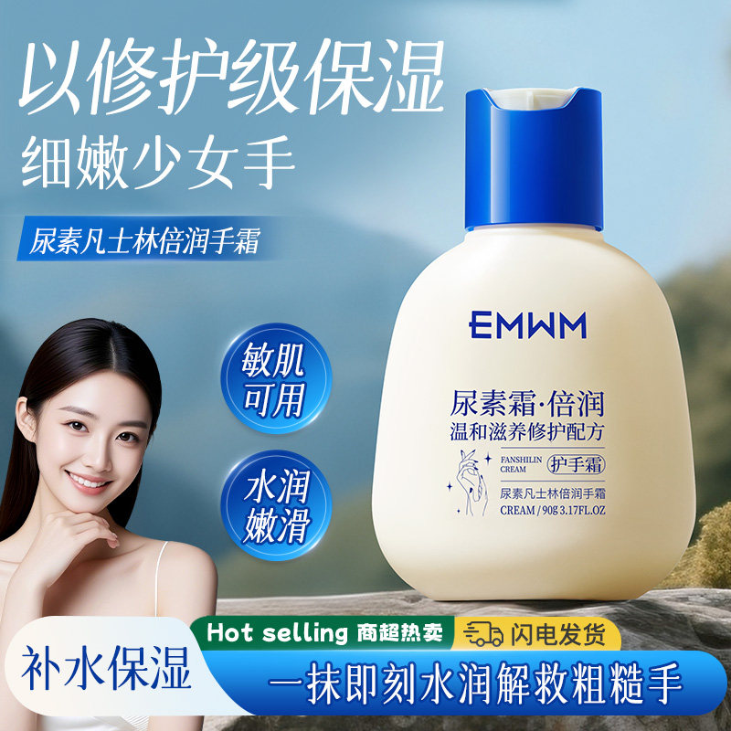 EMWM尿素霜护手霜补水保湿手纹干裂嫩白滋润改善去死皮粗糙