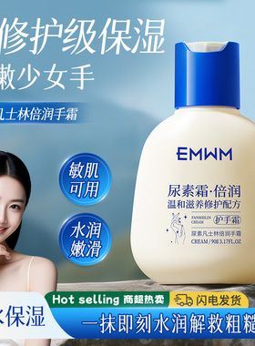 EMWM尿素霜护手霜补水保湿手纹干裂滋润改善去死皮粗糙