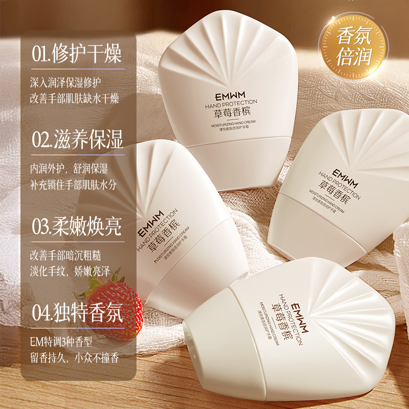 EMWM护手霜干裂粗糙防裂润肤补水滋润不油腻淡纹持久留香学生便携