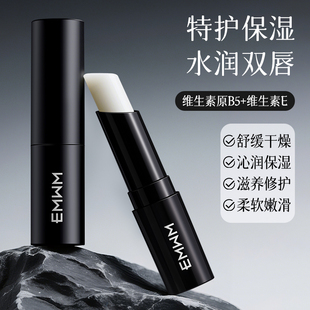 EMWM男士特护润唇膏保湿滋润防干防裂去死皮官方正品旗舰店