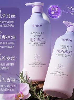 正品茉莉幽兰香氛洗发水控油去屑柔顺蓬松持久留香洗头膏学生