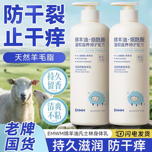 EMWM烟酰胺身体乳持久留香补水保湿滋润干皮防干燥粗糙绵羊油