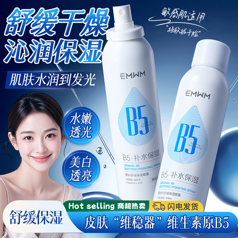 【官方正品】玻尿酸喷雾持久补水控油敏感肌保湿爽肤清爽化妆学生