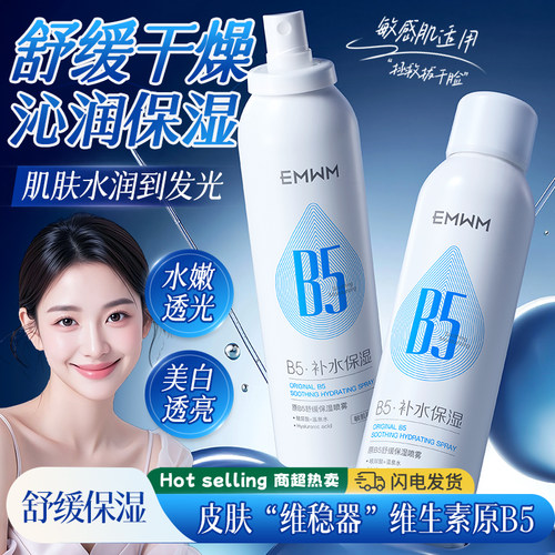 【官方正品】玻尿酸喷雾持久补水控油敏感肌保湿爽肤清爽化妆学生
