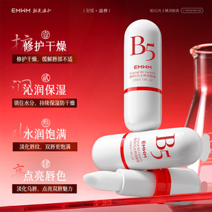 EMWM原B5凡士林润唇膏修护干燥持久保湿滋润唇膏淡化唇纹水润饱满