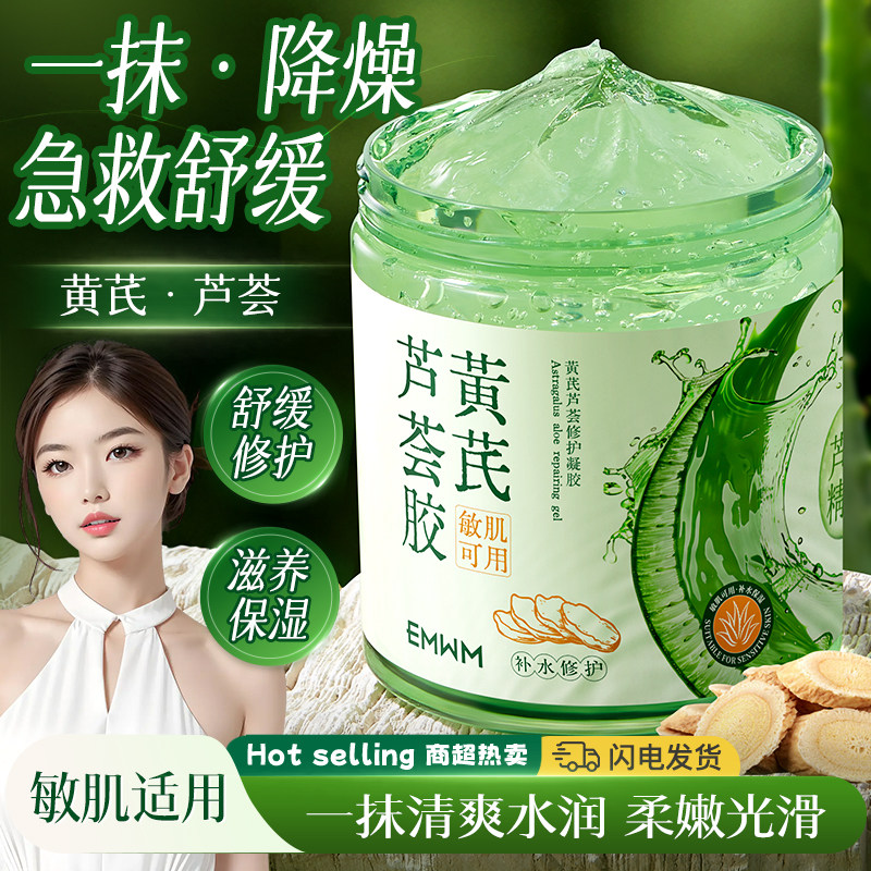 EMWM正品黄芪芦荟胶舒缓补水保湿晒后修护提亮抗痘户外运动军训