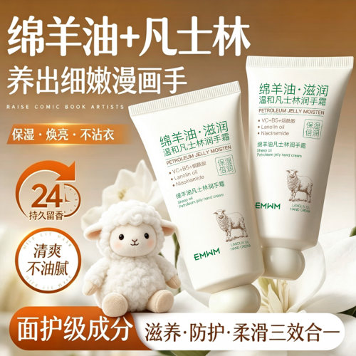 央ma秋冬爆款】绵羊油嫩肤护手霜