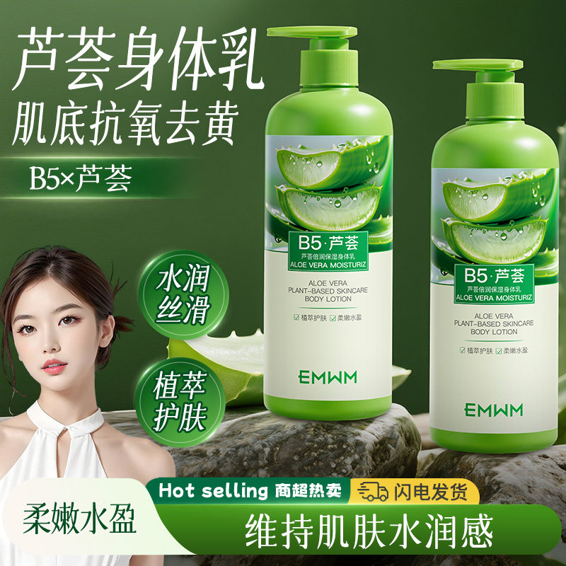芦荟倍润保湿身体乳补水滋养秋冬滋养肌肤女防干裂正品官方旗舰店