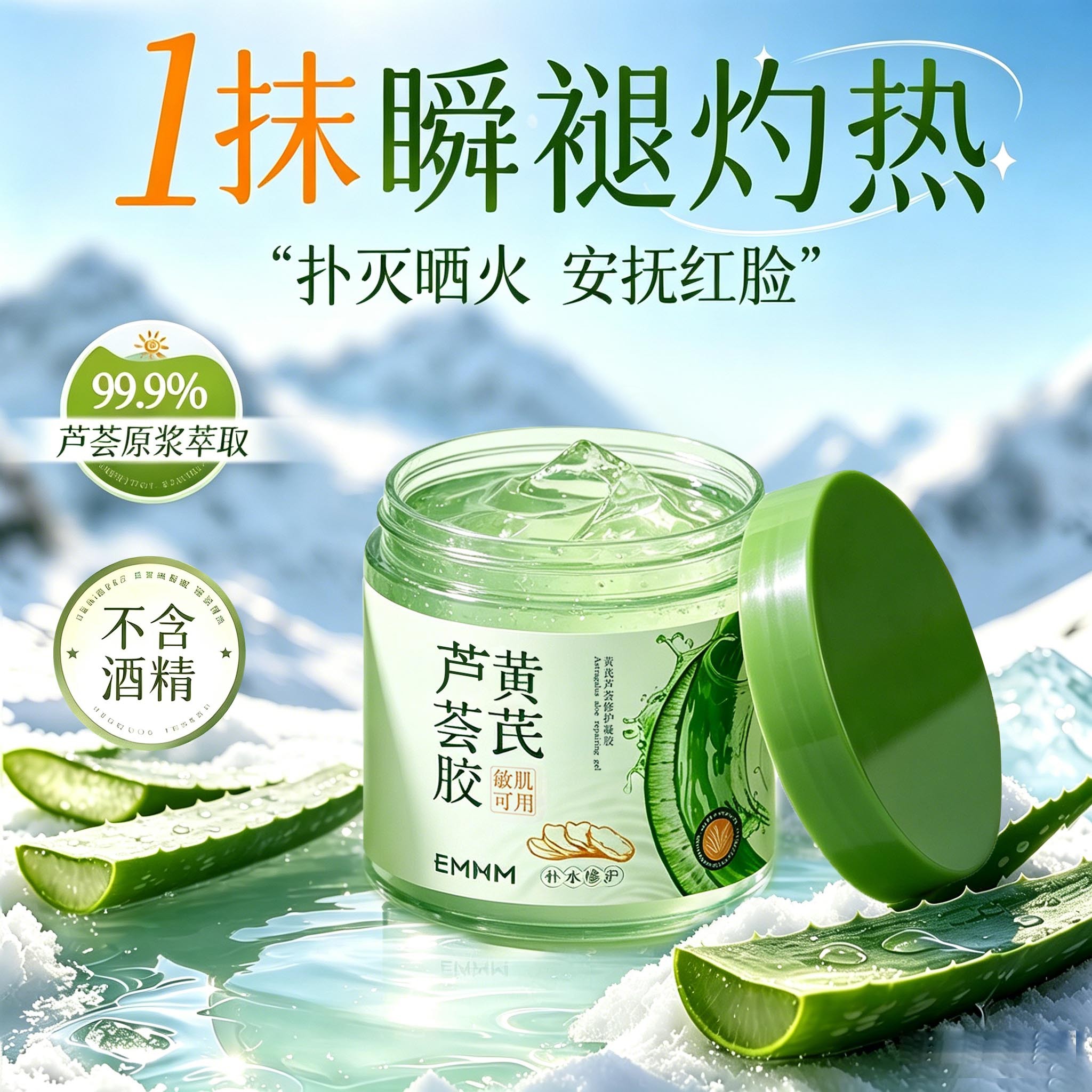 黄芪芦荟胶晒后修复补水保湿凝胶护肤清爽舒缓青少年正品官方旗舰
