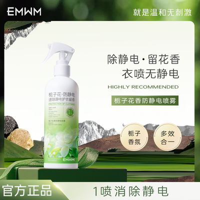 正品栀子花防静电喷雾头发衣物织物防静电织物柔顺留香织物喷雾