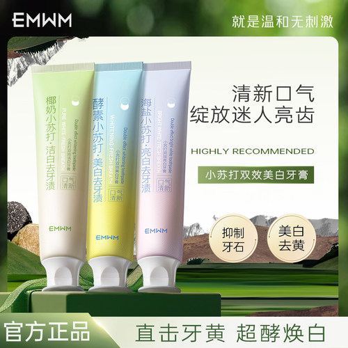 小苏打双效亮白牙膏清洁口腔去牙垢去烟渍口臭大容量正品旗舰店