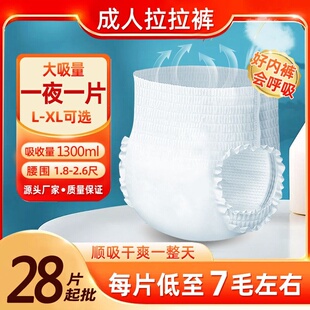 碧舒柔成人拉拉裤 尿不湿一次性男女防侧漏尿垫大号批 老年人纸尿裤