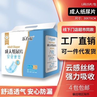 乐有福成人纸尿片老人用尿不湿老年人护理垫女男15片直条U型尿片