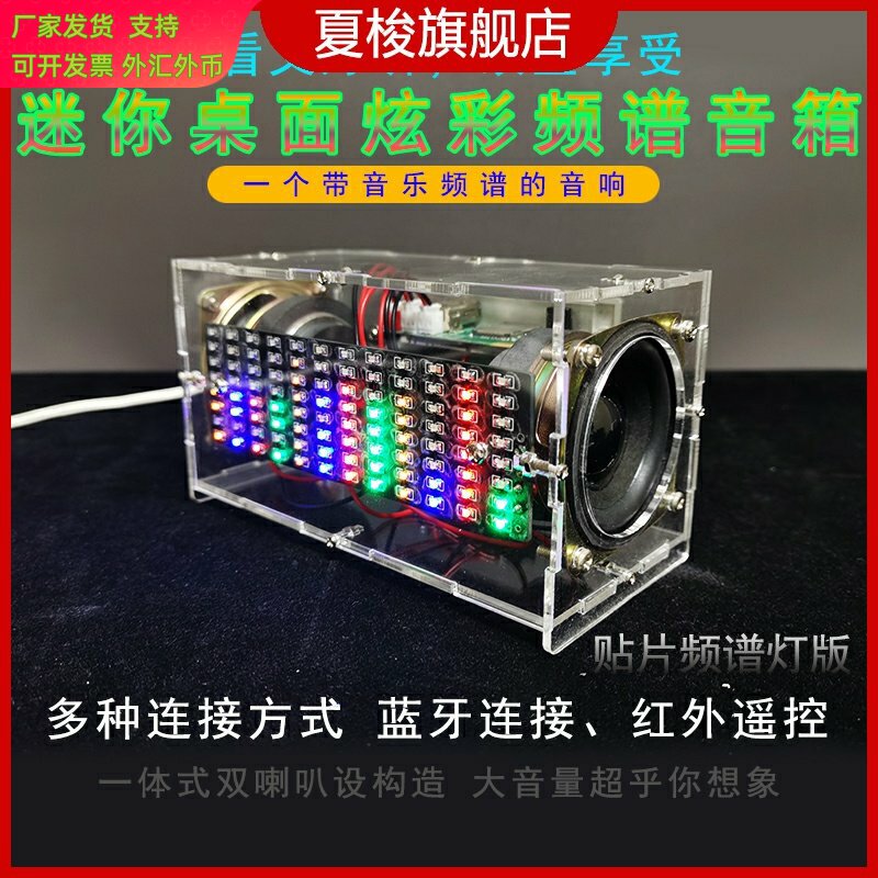 音乐频谱蓝牙音箱diy套件 声控频谱3W小功放音响 电子diy制作散件