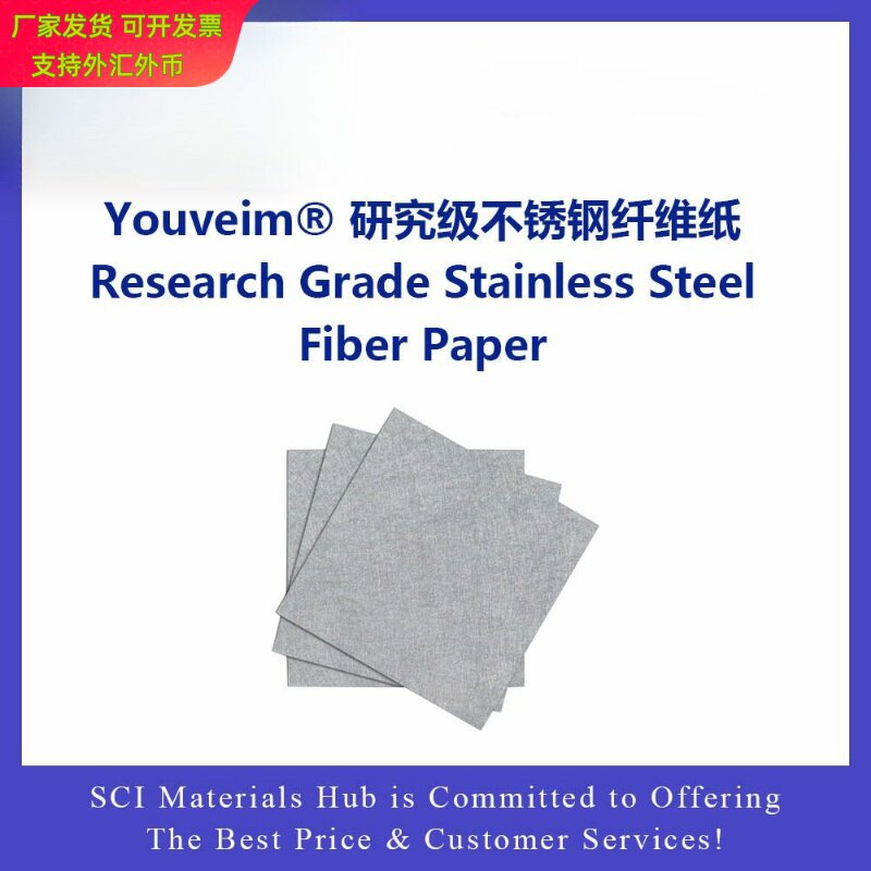 Youveim®不锈钢纤维纸科研级