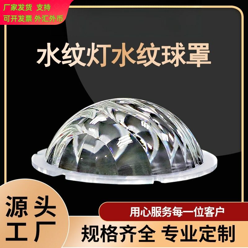 水晶魔球灯外壳配件 LED七彩旋转水纹波纹片 舞台灯镜片正品