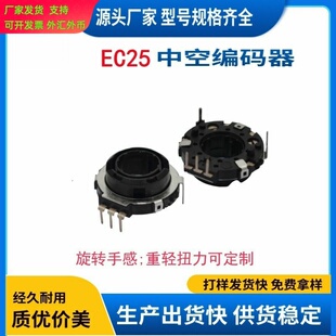EC25中空编码器车载摄影灯小家电旋钮开关360旋转增量式编码器
