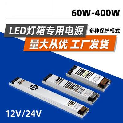 12V24V超薄卡布灯箱LED开关电源60W100W150W200W300W400W