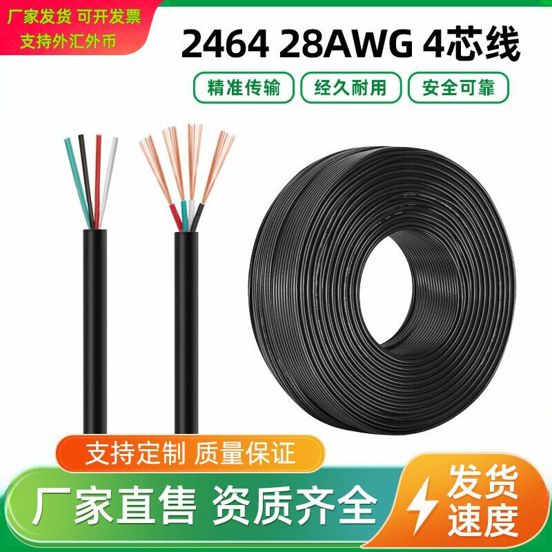 科宝隆电线4芯过粉线28/26号四芯pvc线缆护套线音响音频usb数据线图片