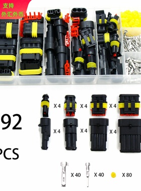 192pcs汽车防水接插件1孔2孔3孔4孔公母对接连接器组合套装