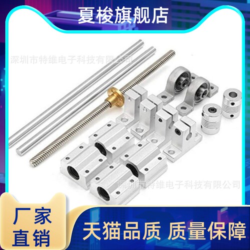 直径8mm双轨滑动套装T8丝杆光