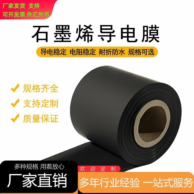 0.15理疗电极片石墨烯片导电PU膜