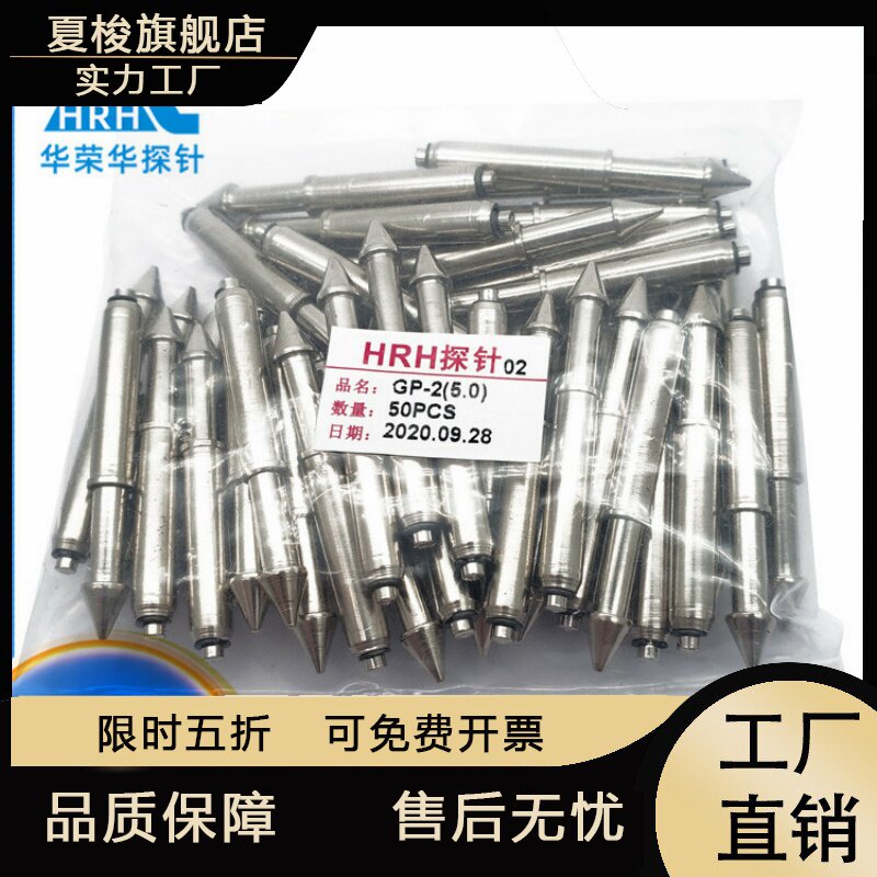 华荣华HRH探针弹簧顶针GP-25.0