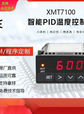 全邦仪表XMT7100红色 智能PID温度控制器 温控仪 工业级