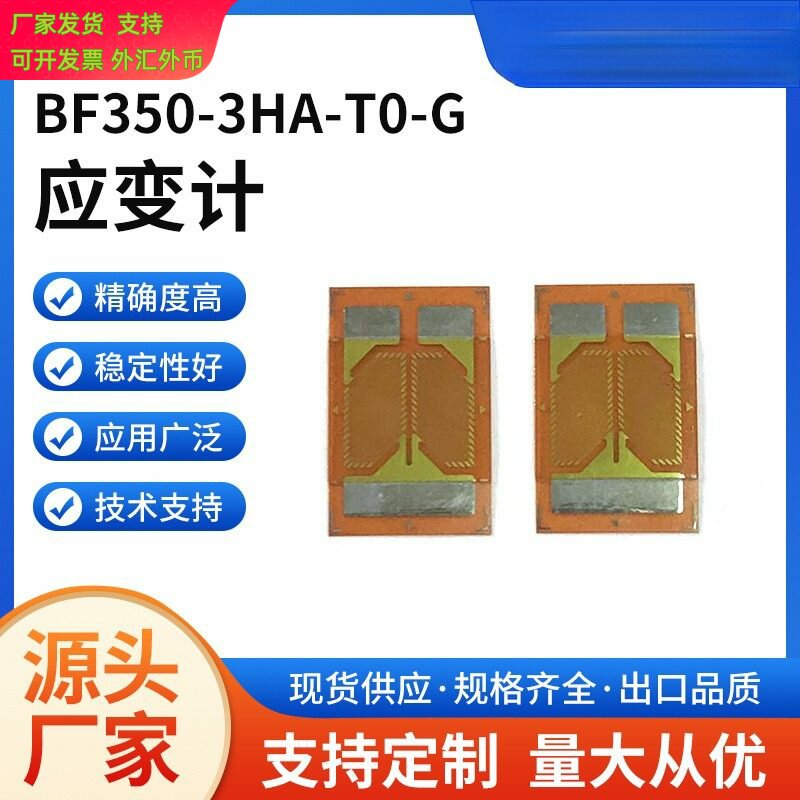 HA双斜半桥应变片 用于悬臂梁式传感器制造或扭力扳手、助力单车
