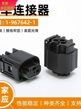 3孔汽车连接器1-967642-1尾灯传感器插头倒车雷达插头线束接插件
