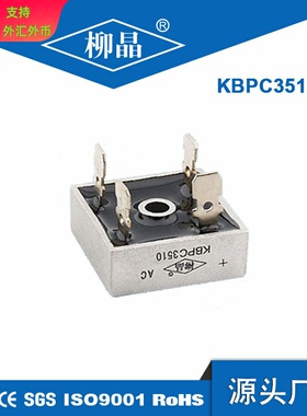 柳晶单相整流桥模块桥式KBPC3506 35A 600V整流器 工业加热控制用