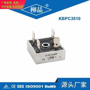 柳晶单相整流桥模块桥式KBPC3506 35A 600V整流器 工业加热控制用