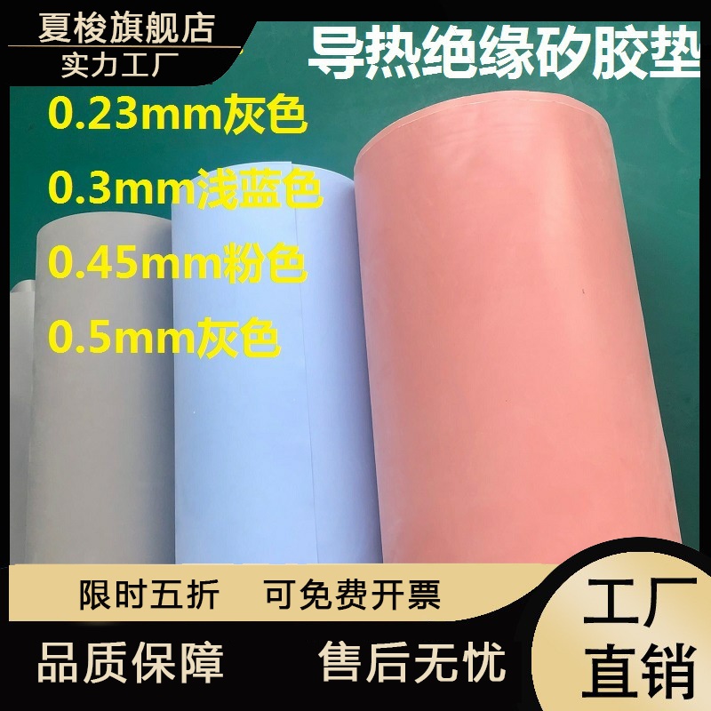 导热矽胶布矽胶垫绝缘垫散热