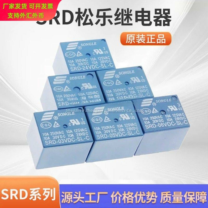 松乐继电器SRD系列多电压图片
