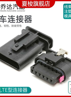 1-1670919-1 6孔TE型汽车防水连接器母端 接插件插头1-2141324-1