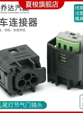 2/1-967642-1 3孔汽车连接器标致路虎倒车雷达探头尾灯节气门插头