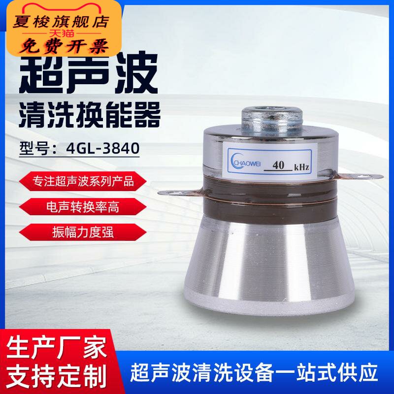 超声波清洗换能器振子振头金属配件线路板低阻力振幅高超声波震子
