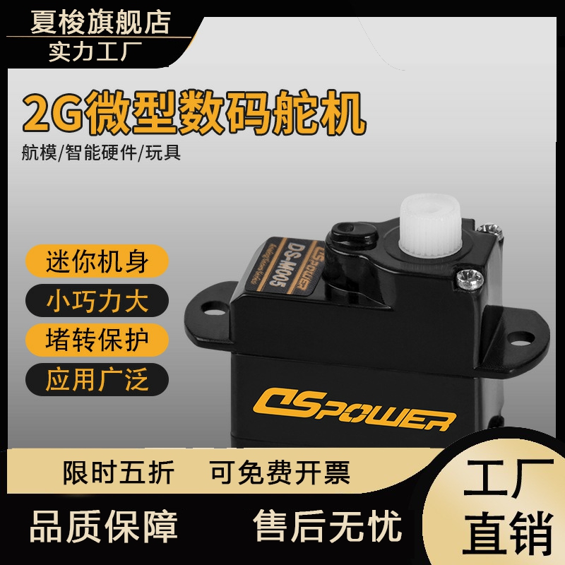 2g固定翼f3p航模舵机顺滑