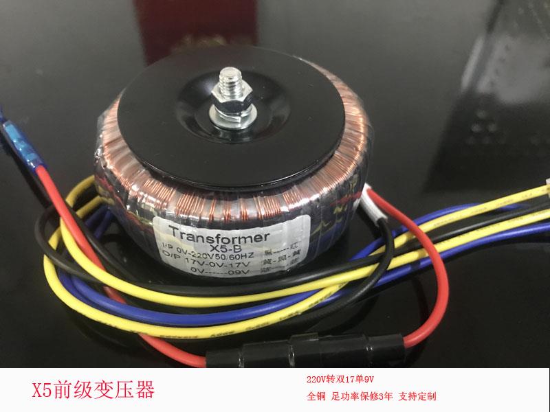 新X5环形变压器 X5B X5C前级 220V转双17V单9V音响变压器厂