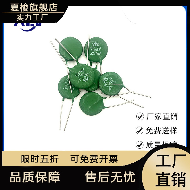 NTC热敏电阻时恒绿硅功率型MF72