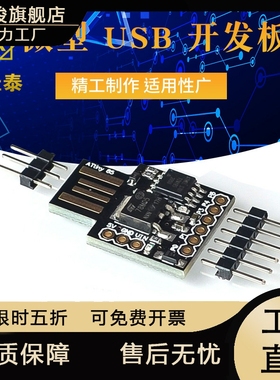 ATTINY85 Digispark kickstarter  usb 开发板
