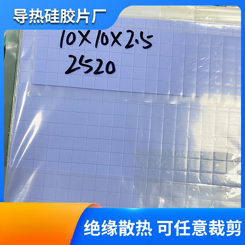 10×10软性高导热硅胶垫片电源PCB板变压器路由器导热散热硅胶片
