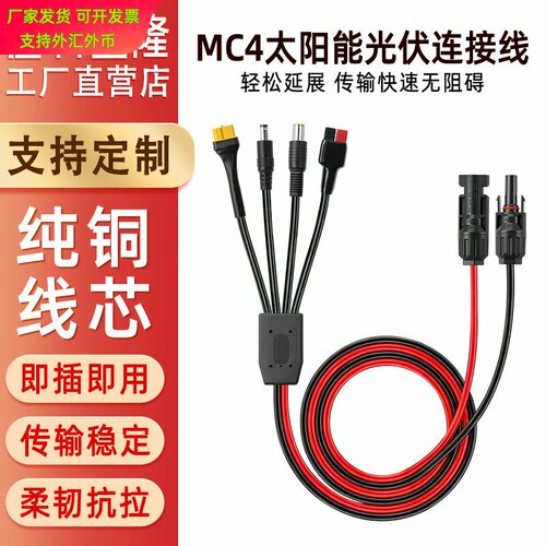 MC4转DC5521 7909 XT60母头30A安德森充电线太阳能4合1光伏电源线