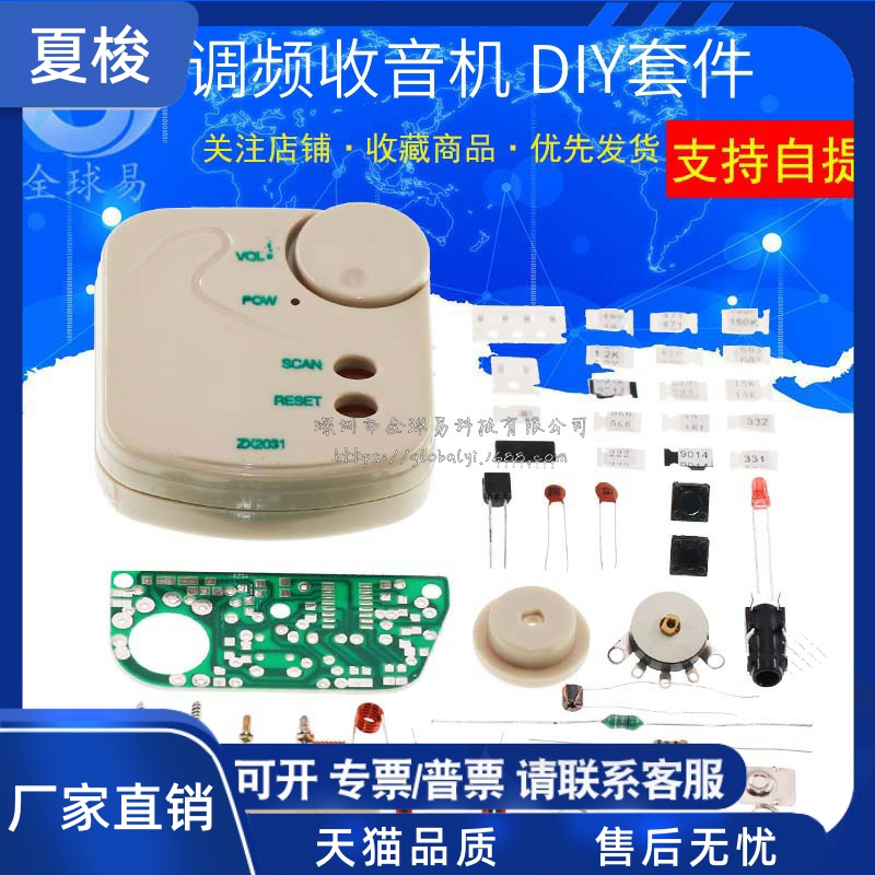 FM贴片收音机套件 调频收音机套件 SMT实习 电子制作DIY散件 电子元器件市场 DIY套件/DIY材料/电子积木 原图主图