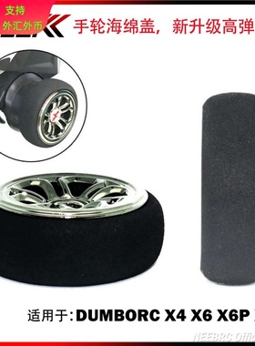 DUMBORC高弹性海绵盖升级遥控器X4 X6 X6A X6P控制器手轮RC发射器